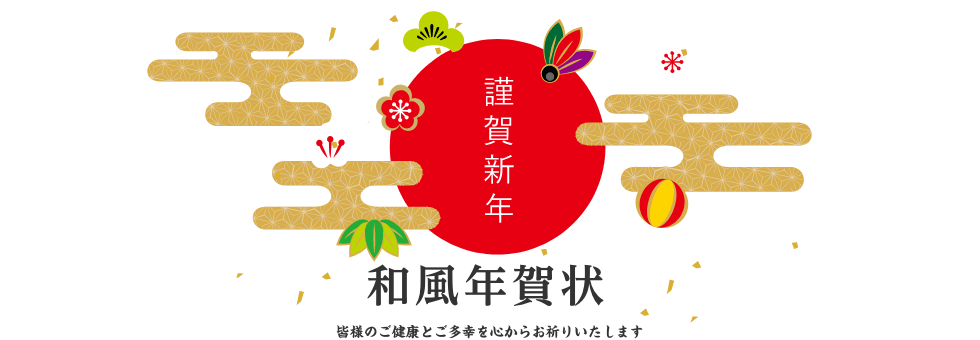 年賀状 和風