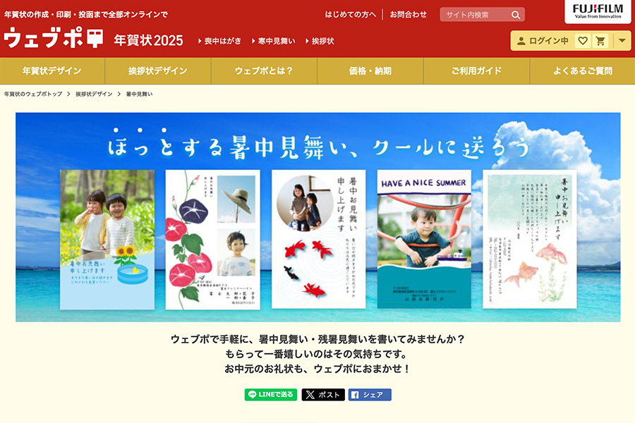 ウェブポ暑中見舞い