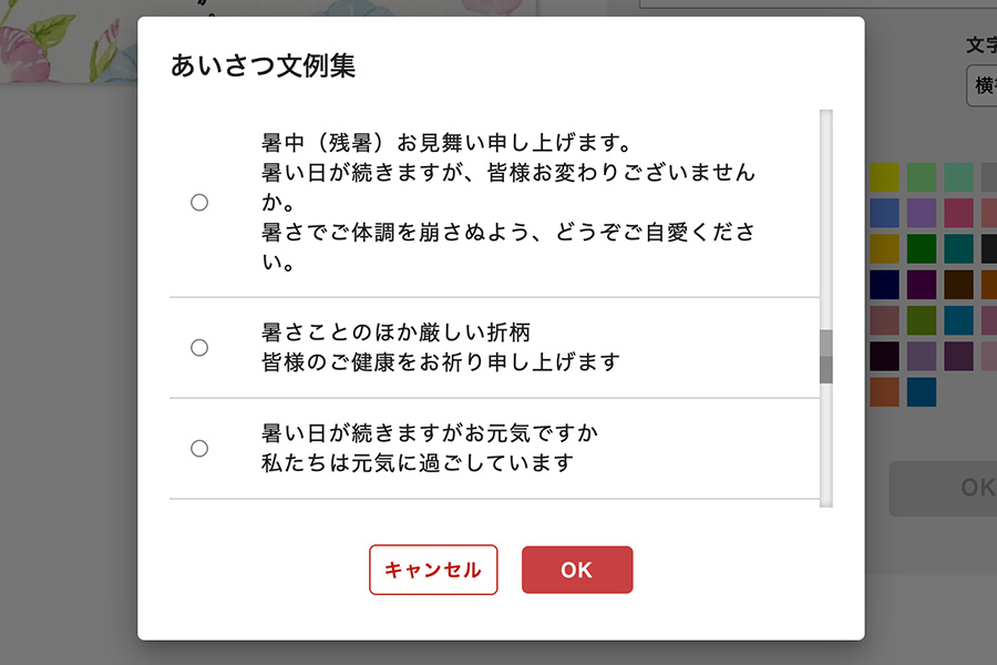 あいさつ文例集イメージ