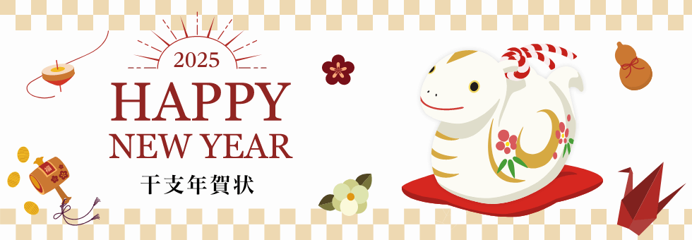年賀状 干支