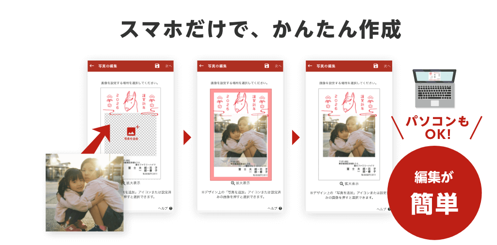 【スマホだけで、かんたん作成】編集が簡単