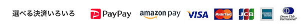 選べる決済いろいろ