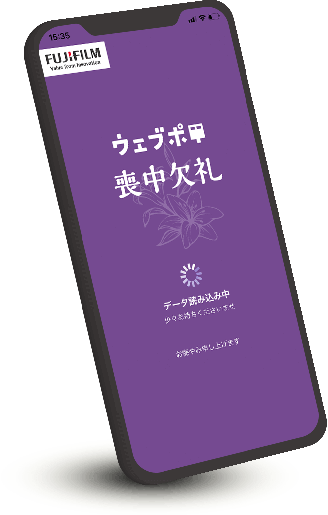 ウェブポ 喪中欠礼