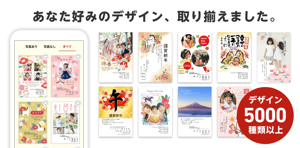 【あなた好みのデザイン、取り揃えました。】デザイン5000種類以上