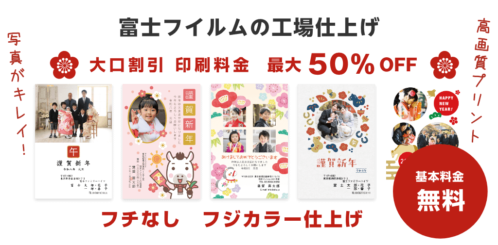 【富士フイルムの工場仕上げ】大口割引 印刷料金 最大50%OFF 基本料金無料 フチなし 写真キレイ仕上げ