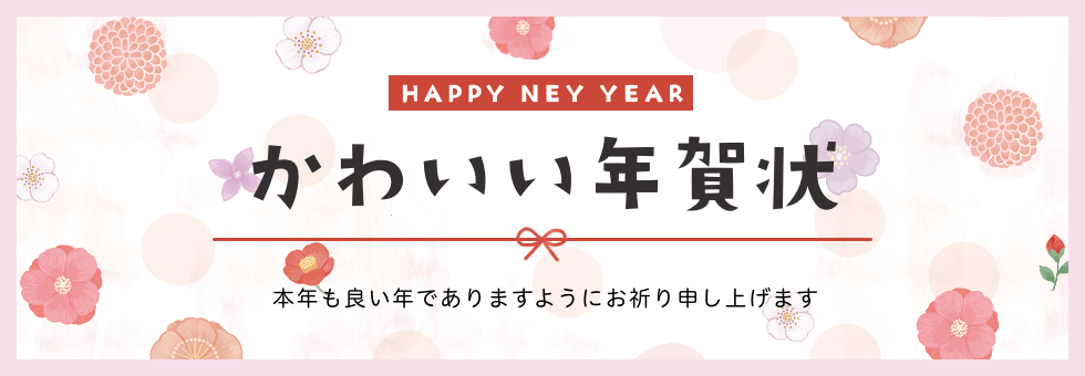 年賀状 かわいい