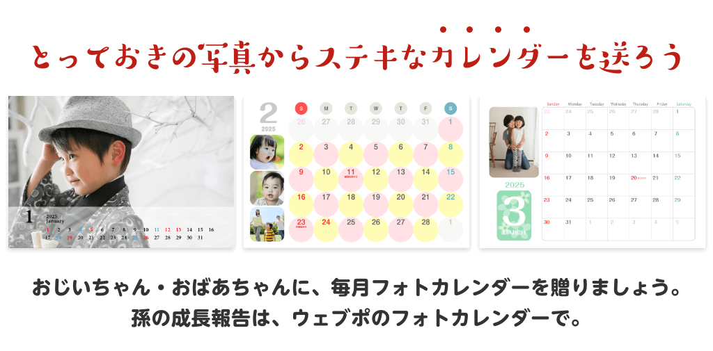 とっておきの写真からステキなカレンダーを送ろう