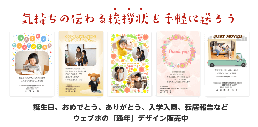 気持ちの伝わる季節のご挨拶を手軽に送ろう
