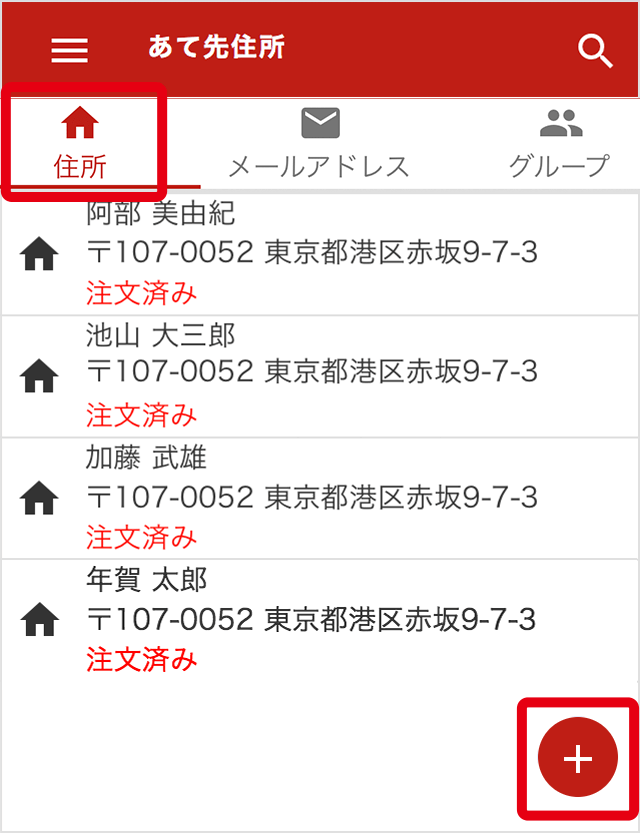 住所のやり方 住所録 | ウェブポの使い方 | ウェブポ年賀状2026
