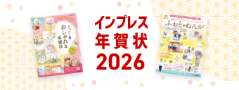 インプレス年賀状