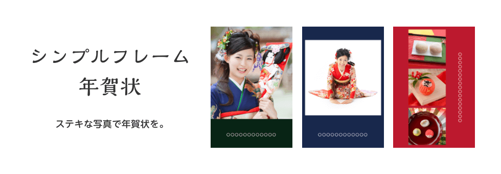 年賀状 シンプルフレーム