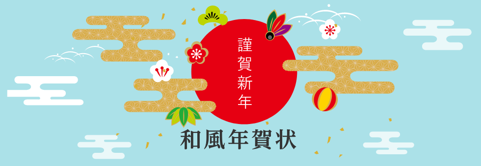 年賀状 和風