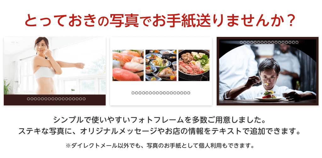 ダイレクトメールにぴったりのフレームデザイン