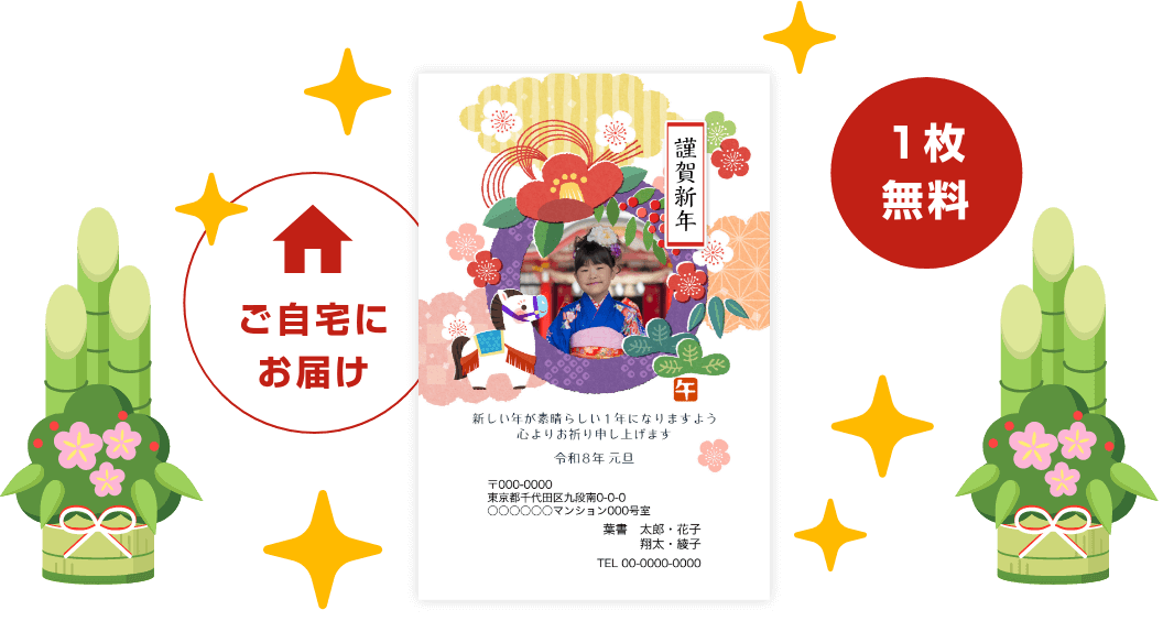 見本刷り・お試し注文 | ウェブポ年賀状2026