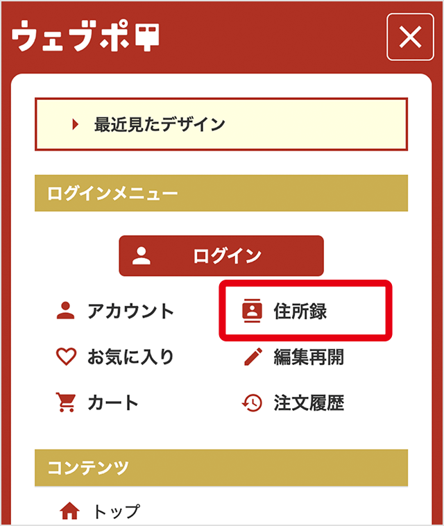 住所録 | ウェブポの使い方 | ウェブポ年賀状2026