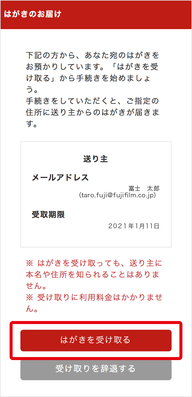 ネット宛先対応（受け取り手続き） | ウェブポ年賀状2026