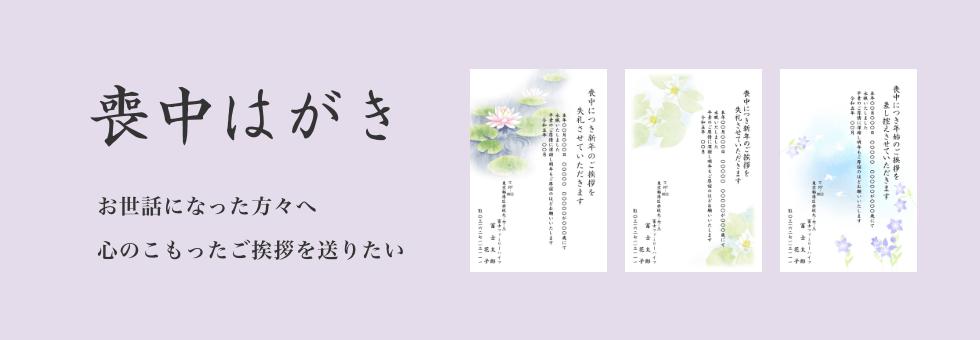 喪中はがきはがき