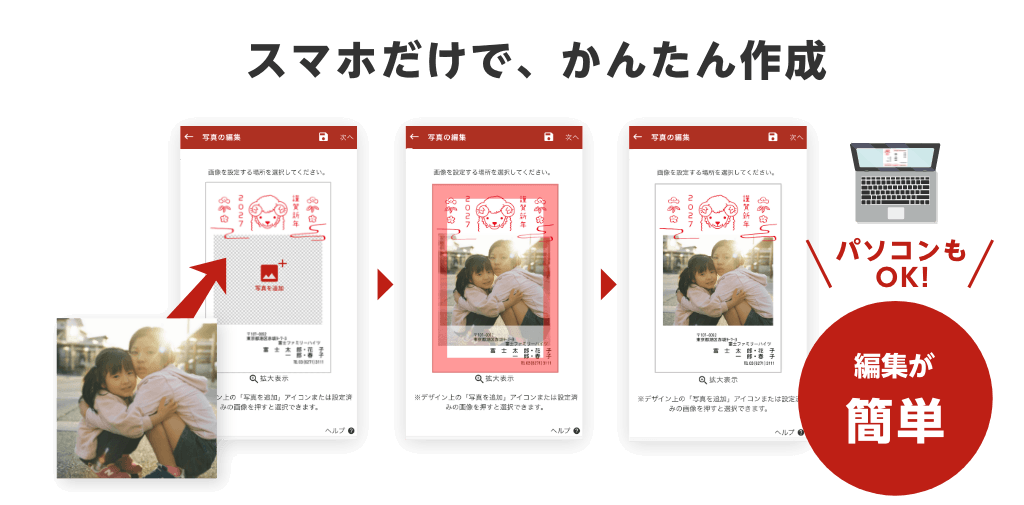 【スマホだけで、かんたん作成】編集が簡単