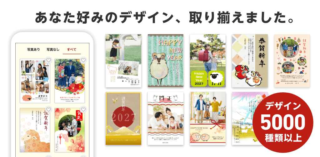 【あなた好みのデザイン、取り揃えました。】デザイン5000種類以上