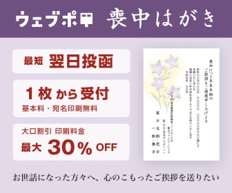 ウェブポ（年賀状総合サービス）