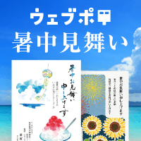 ウェブポ(年賀状総合サービス)