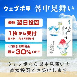 ウェブポ(年賀状総合サービス)