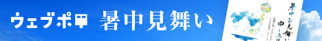 ウェブポ(年賀状総合サービス)