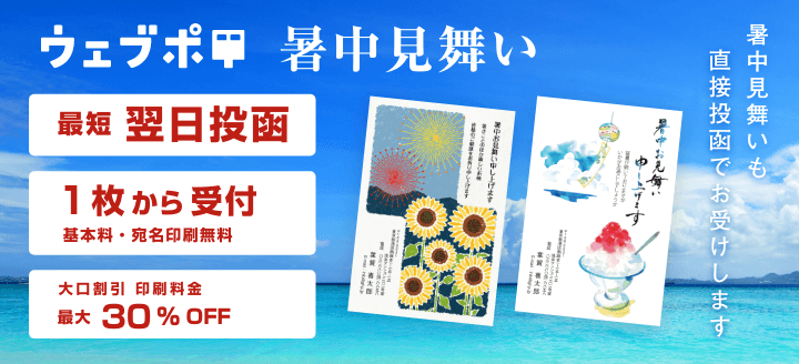 ウェブポ(年賀状総合サービス)