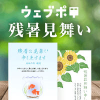 ウェブポ(年賀状総合サービス)