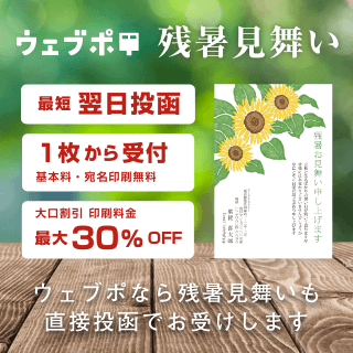 ウェブポ(年賀状総合サービス)