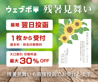 ウェブポ(年賀状総合サービス)