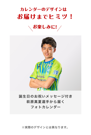 【お誕生日カード】萩原真夏選手　2026年4月カレンダー