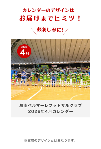 湘南ベルマーレフットサルクラブ　2026年4月カレンダー