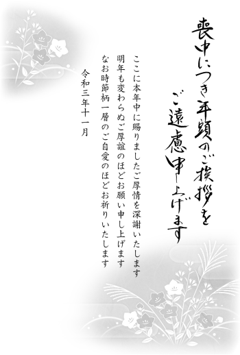 08mo M01 05 喪中 ウェブポ 年賀状22