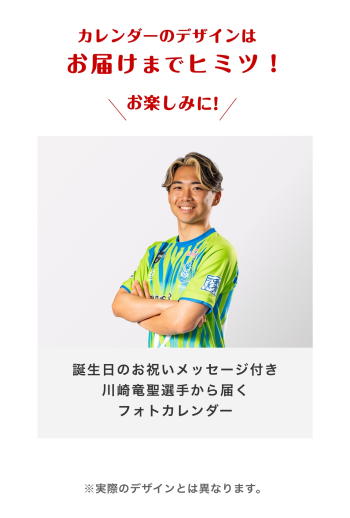 【お誕生日カード】川崎竜聖選手　2026年10月カレンダー