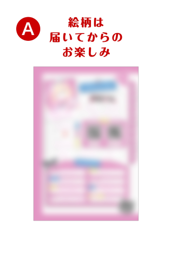 天籠りのん　【 A 】