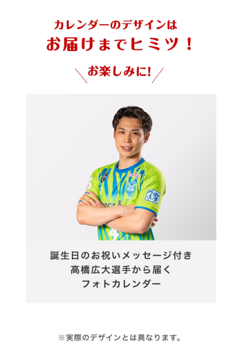 【お誕生日カード】高橋広大選手　2026年11月カレンダー