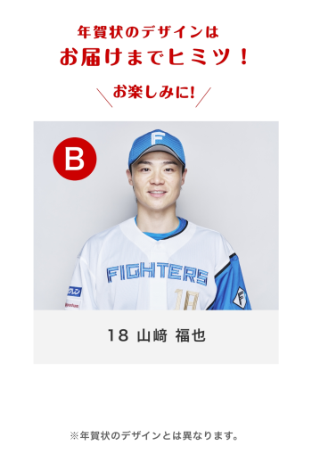 18 山﨑 福也 Bバーション