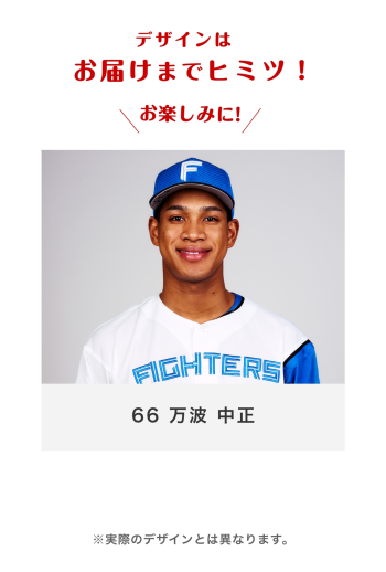 66 万波 中正