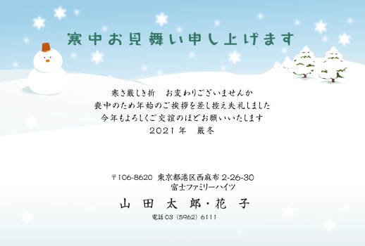 Bgm009 寒中 ウェブポ 年賀状21