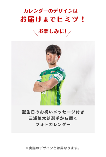 【お誕生日カード】三浦慎太朗選手　2025年6月カレンダー