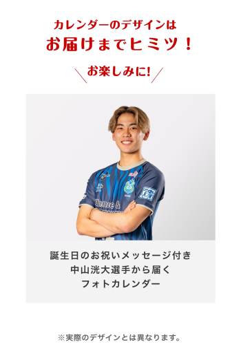 【お誕生日カード】中山洸大選手　2026年9月カレンダー