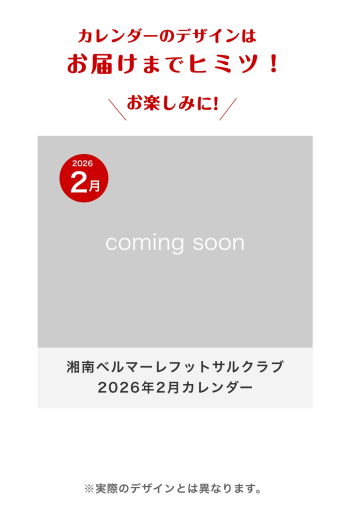 湘南ベルマーレフットサルクラブ　2026年2月カレンダー