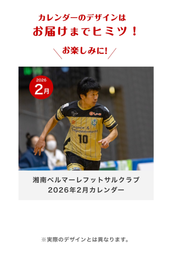 湘南ベルマーレフットサルクラブ　2026年2月カレンダー