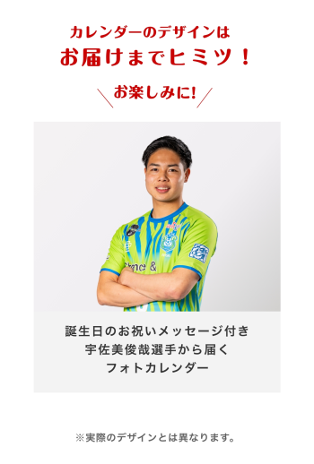 【お誕生日カード】宇佐美俊哉選手　2026年6月カレンダー
