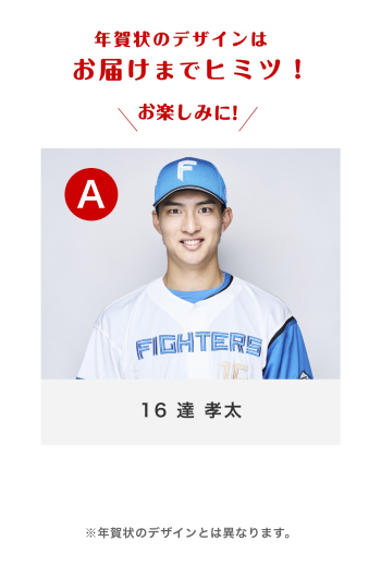 16 達 孝太 Aバーション