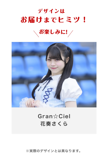Gran☆Ciel 花奏さくら