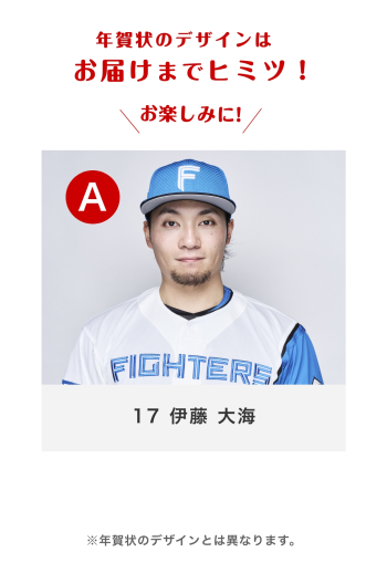 17 伊藤 大海 Aバーション