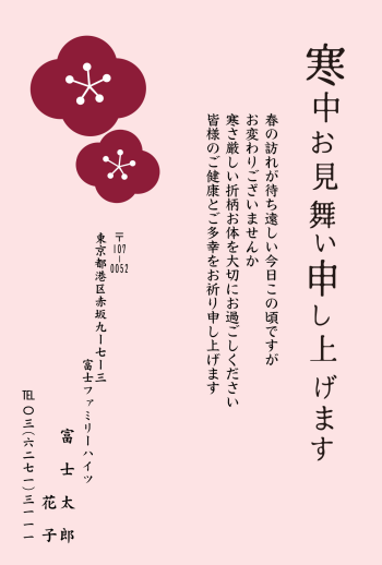 寒中見舞い ウェブポ 年賀状21
