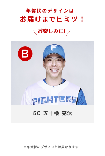 50 五十幡 亮汰 Bバーション